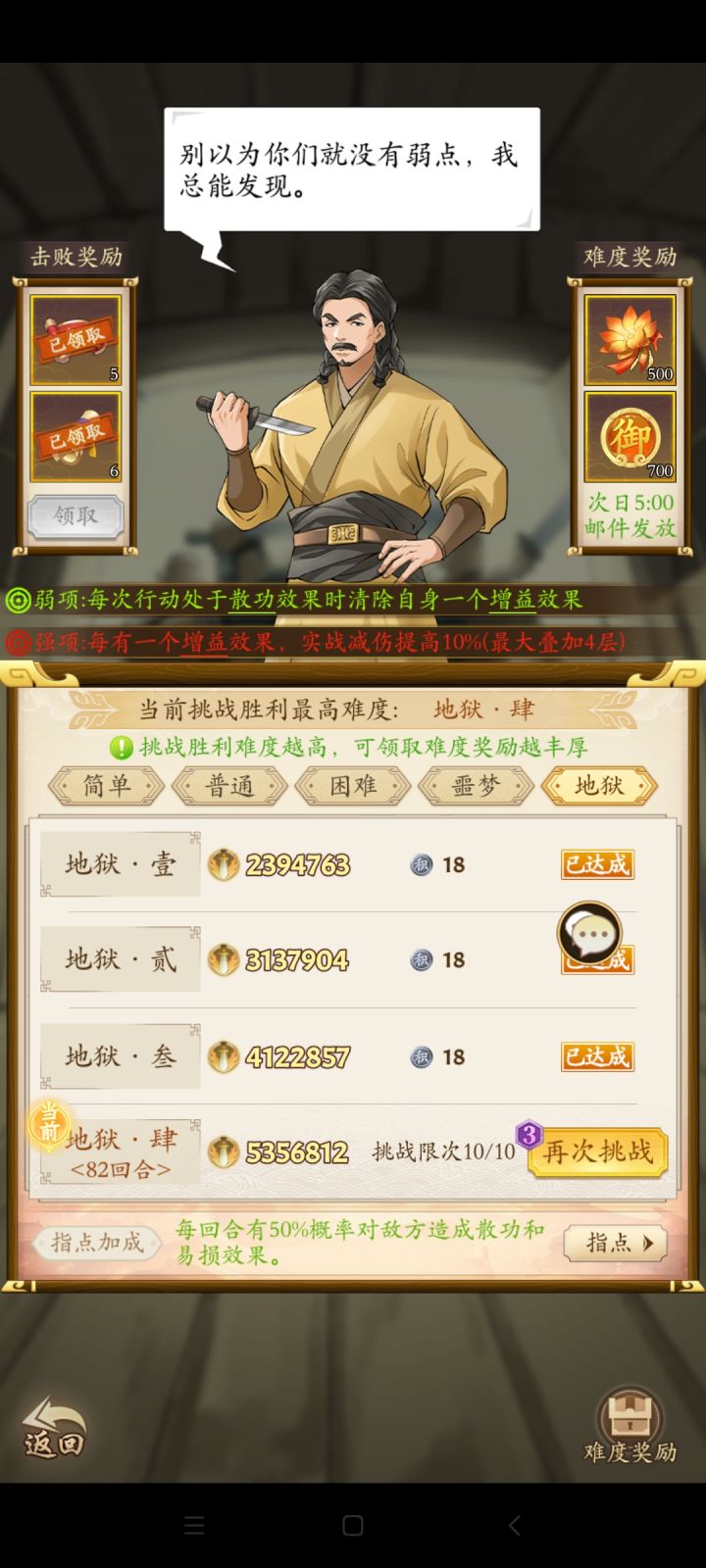 保护澶州,第三天地狱四,阳奇截图