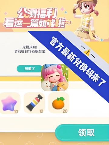 ⚠️官方最新‼️兑换码又来了