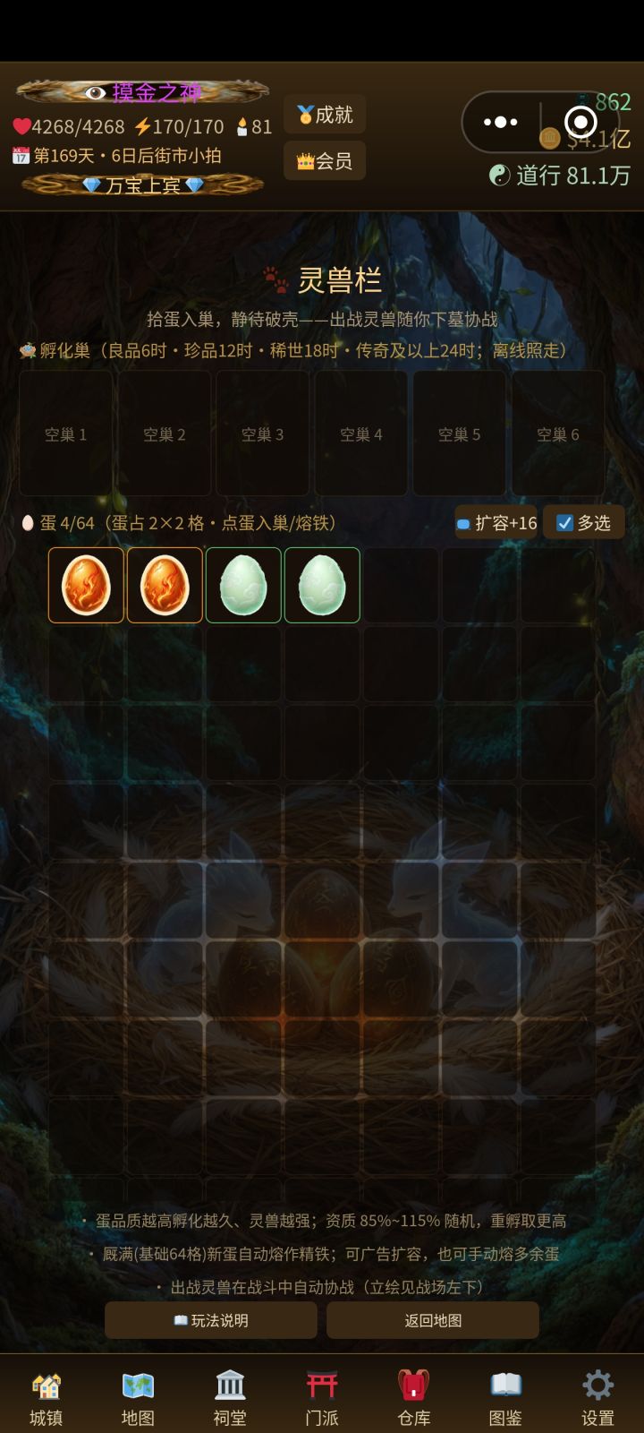 灵兽在哪里看截图