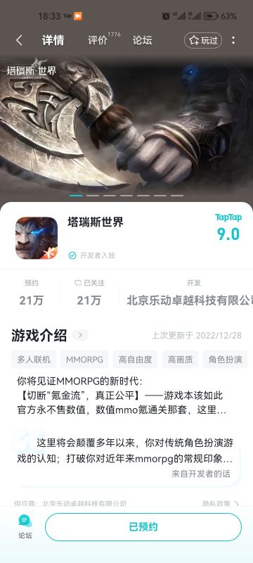 论塔瑞斯世界感想