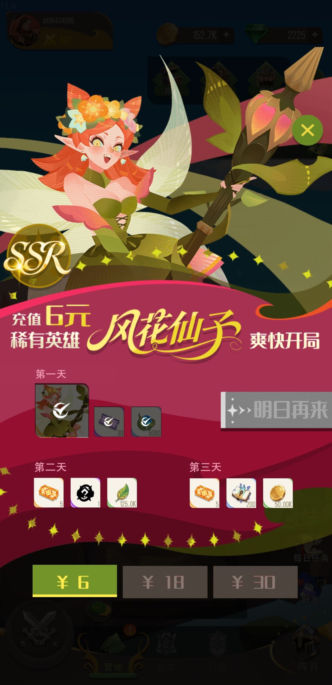 首充后找不到人物 1