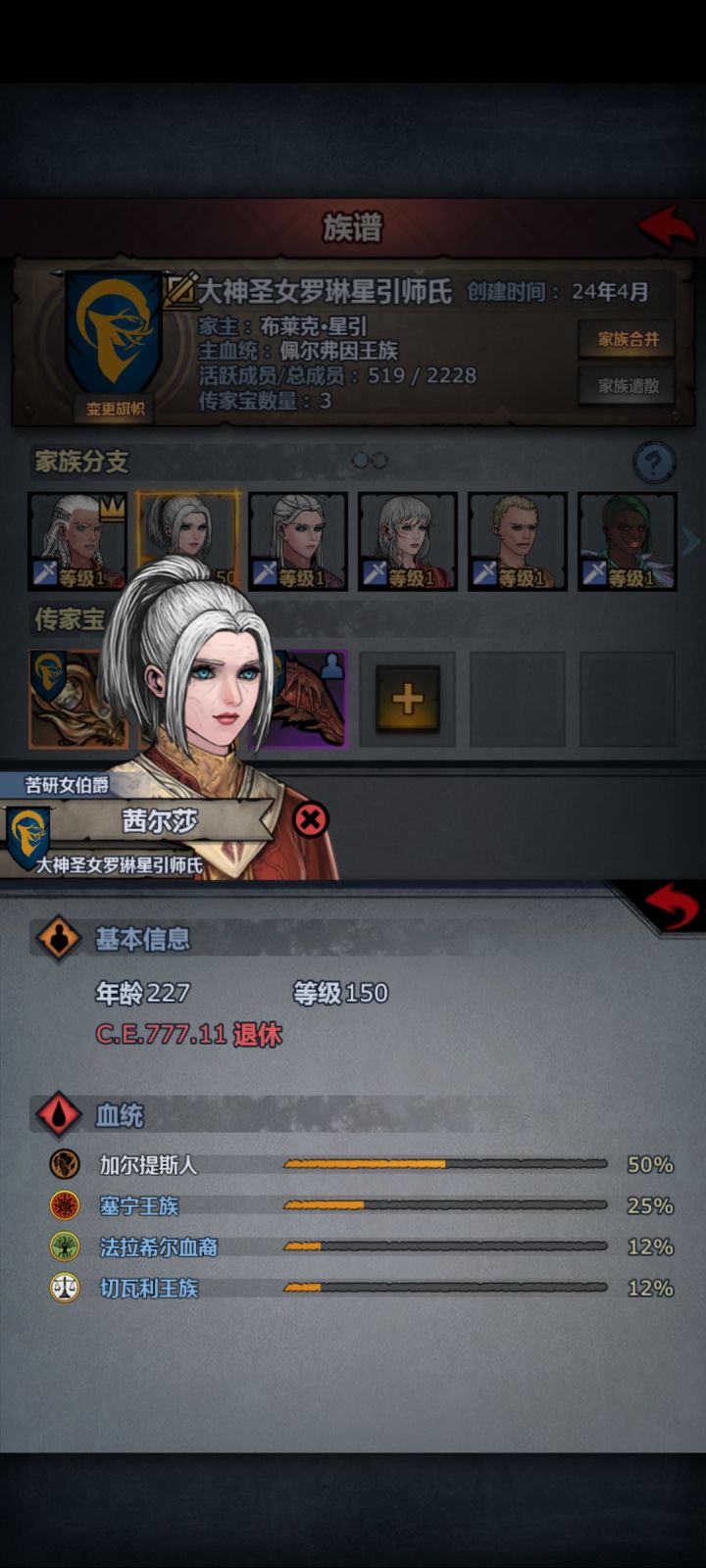 圣茜尔莎纪年二三〇年辰月 加尔提兰女王崩截图