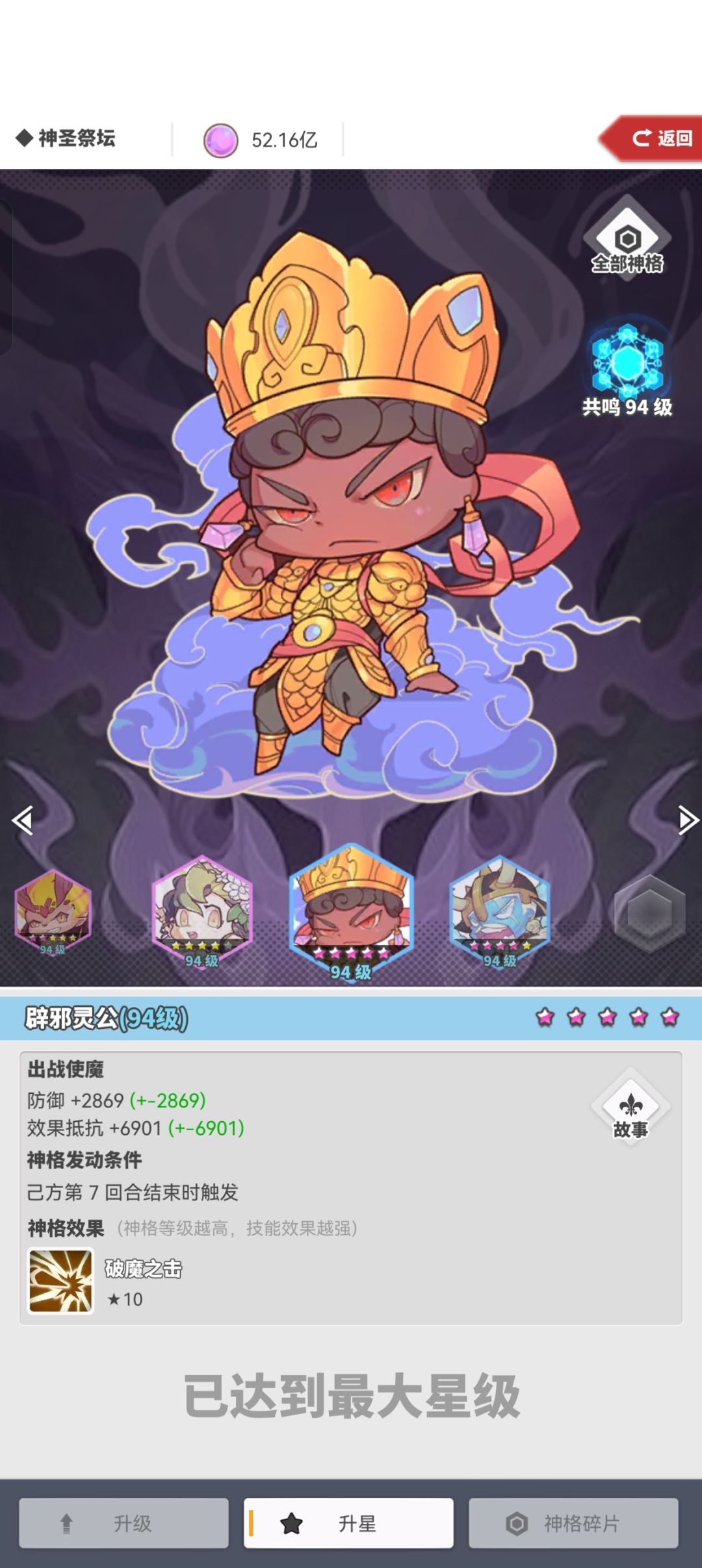 第一个十星神格 1