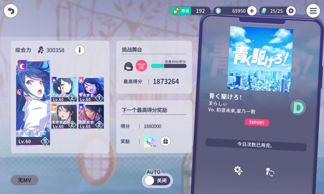 一歌个人挑战舞台存档 1