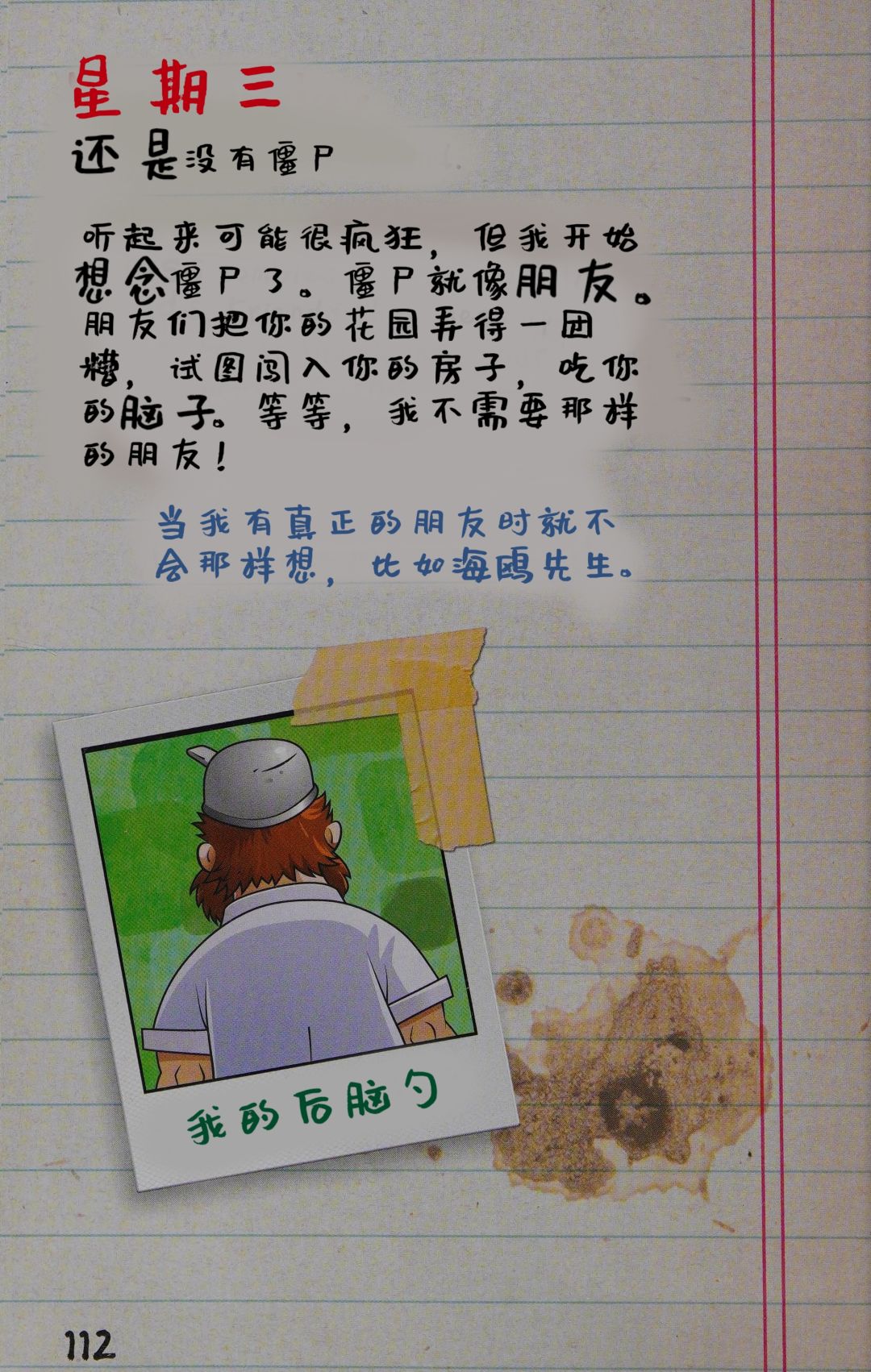 【保卫大脑官方指南】下半部分第2集(汉化) 3