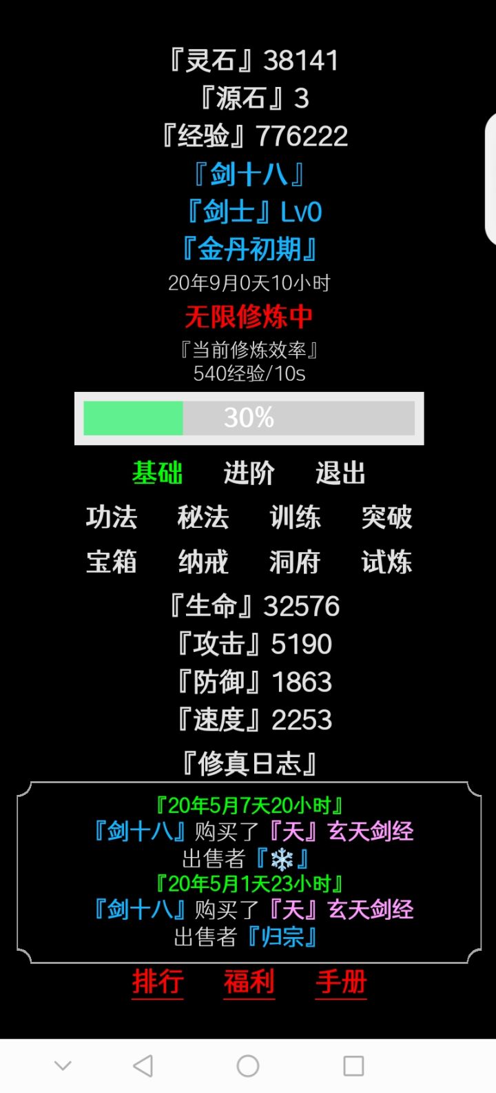 新版内测中
感兴趣可以加内测群体验
884705181
后续开发法宝，世界战，悟道，大家一起来玩吧截图