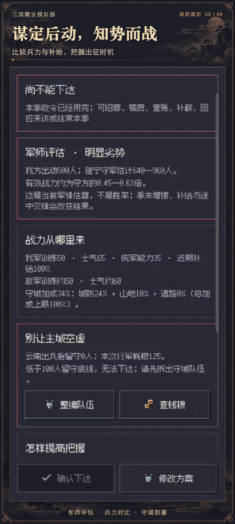 三国霸业模拟器已上线!! 6