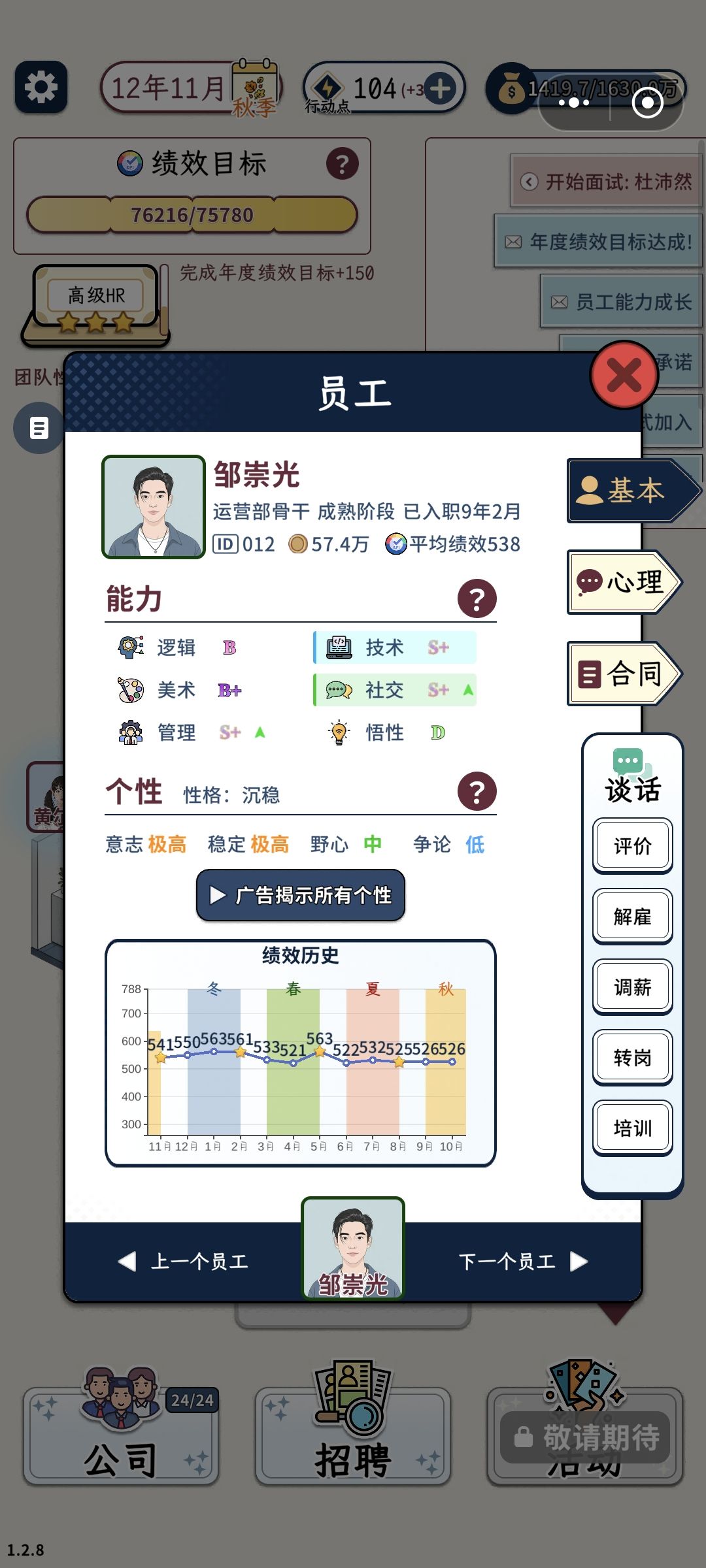 调岗 3