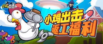 【返工福利】返工元气补给已备好！和队长们升帆再赴新程~