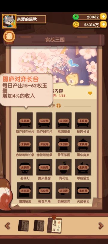 食战三国池菜谱预览（鼓风机菜，日桌新高）