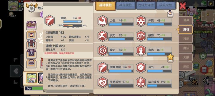 为什么喝了墨血之后会降速啊？截图