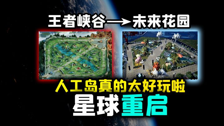 科幻开放世界生存!《星球重启》的建造有多好玩?截图