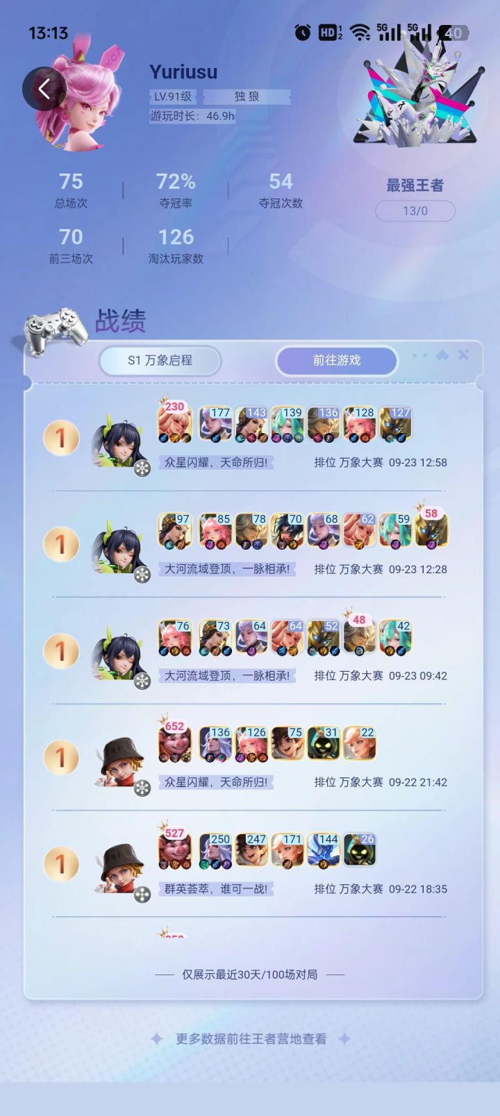 终于王者了截图
