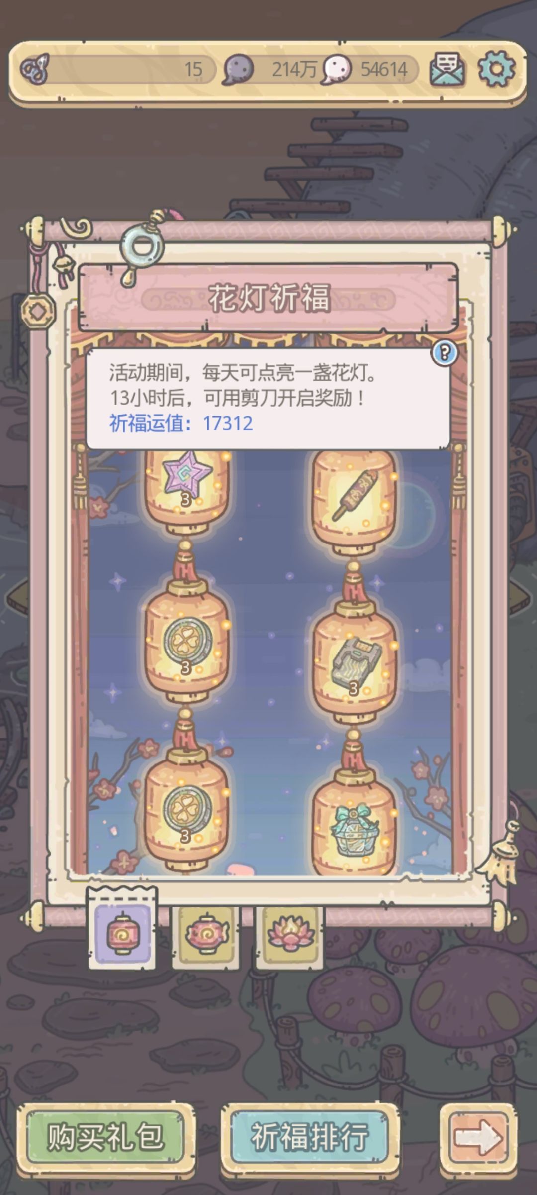 祈福 2