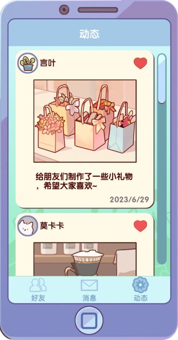 「蜗居通讯录」“鲜花能帮你传达那些难以开口的感情噢~”