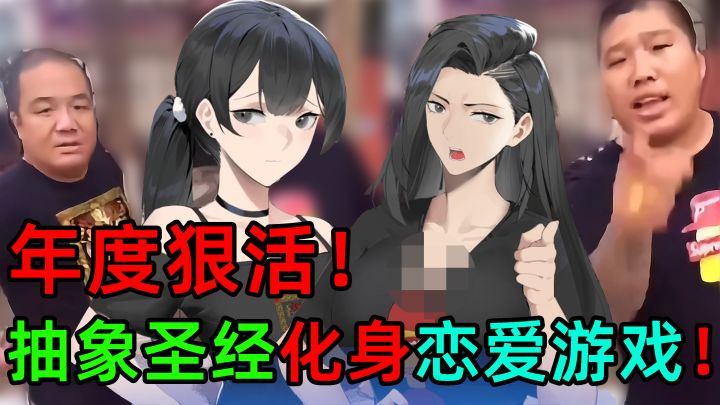 虎哥刀哥化身美少女😍2023年度最抽象整活游戏⚡⚡这波能冲!截图
