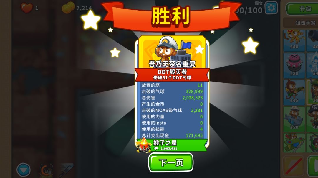 另一块砖超猩猩攻略（23）截图
