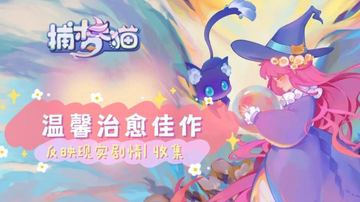 直击心灵的治愈之路,和猫猫一起帮助世人吧,画风可爱,佛系休闲截图