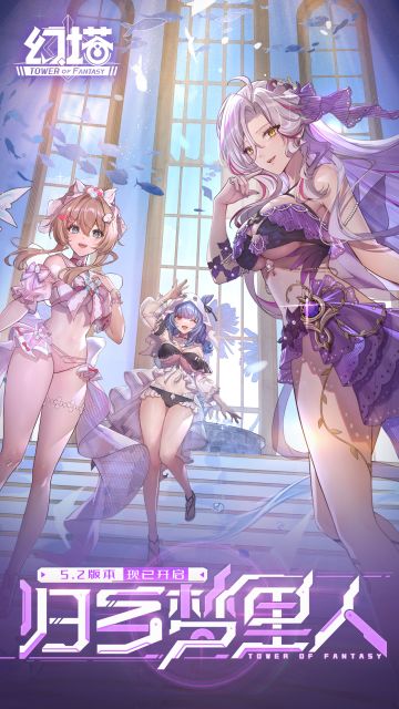 《幻塔》5.2「归乡梦里人」现已开启