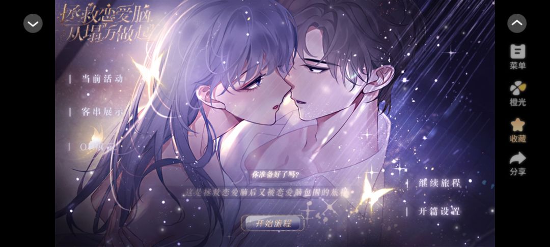 拯救恋爱脑 1