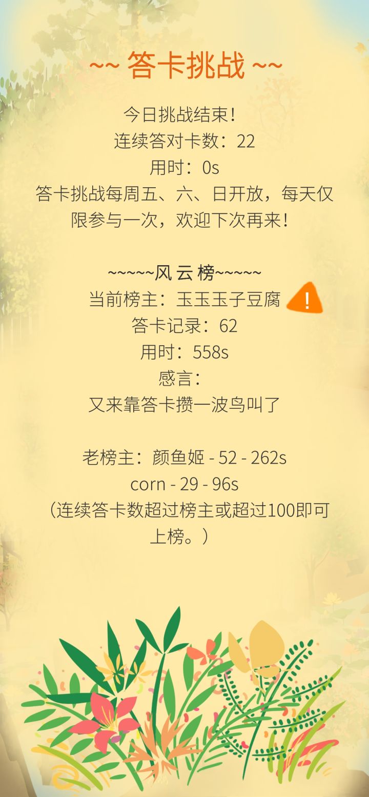老农种树 答题挑战 还没有答完 不小心清后台了 怎么办 答完的题有没有获得种子截图