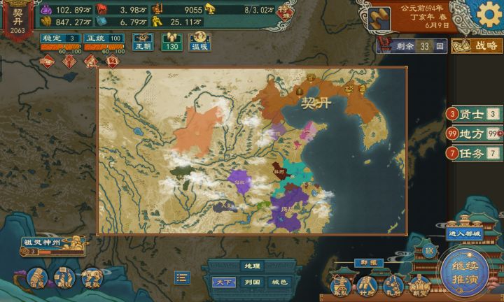 契丹入关截图