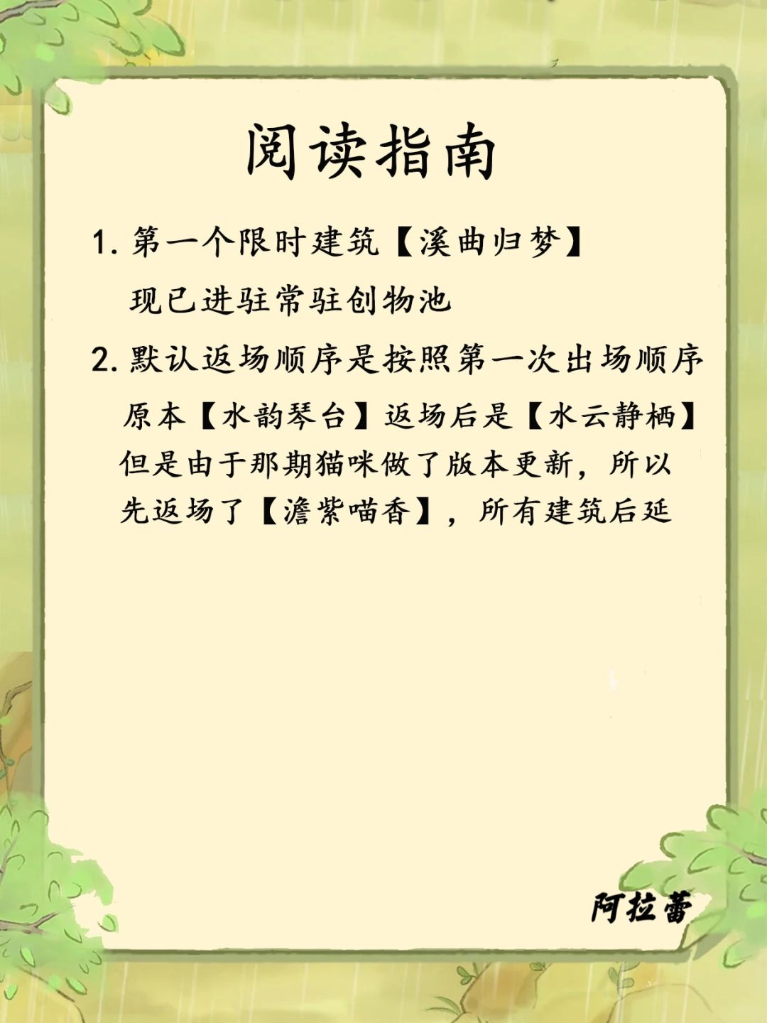 桃源限时创物池甲级建筑图鉴 2