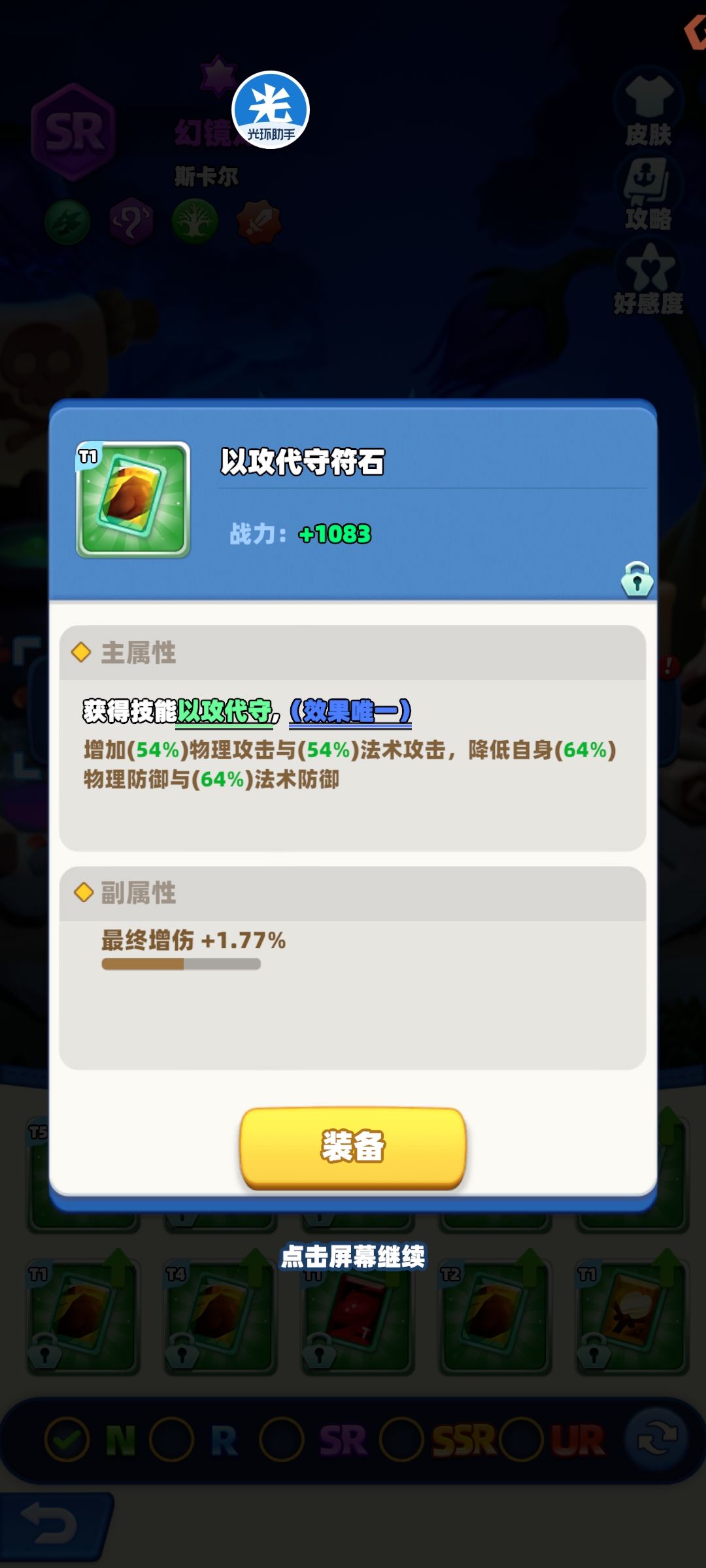 从0开始、符石略解 3