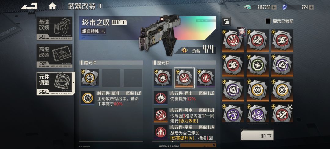 刷了不知道多少体力下去了 1