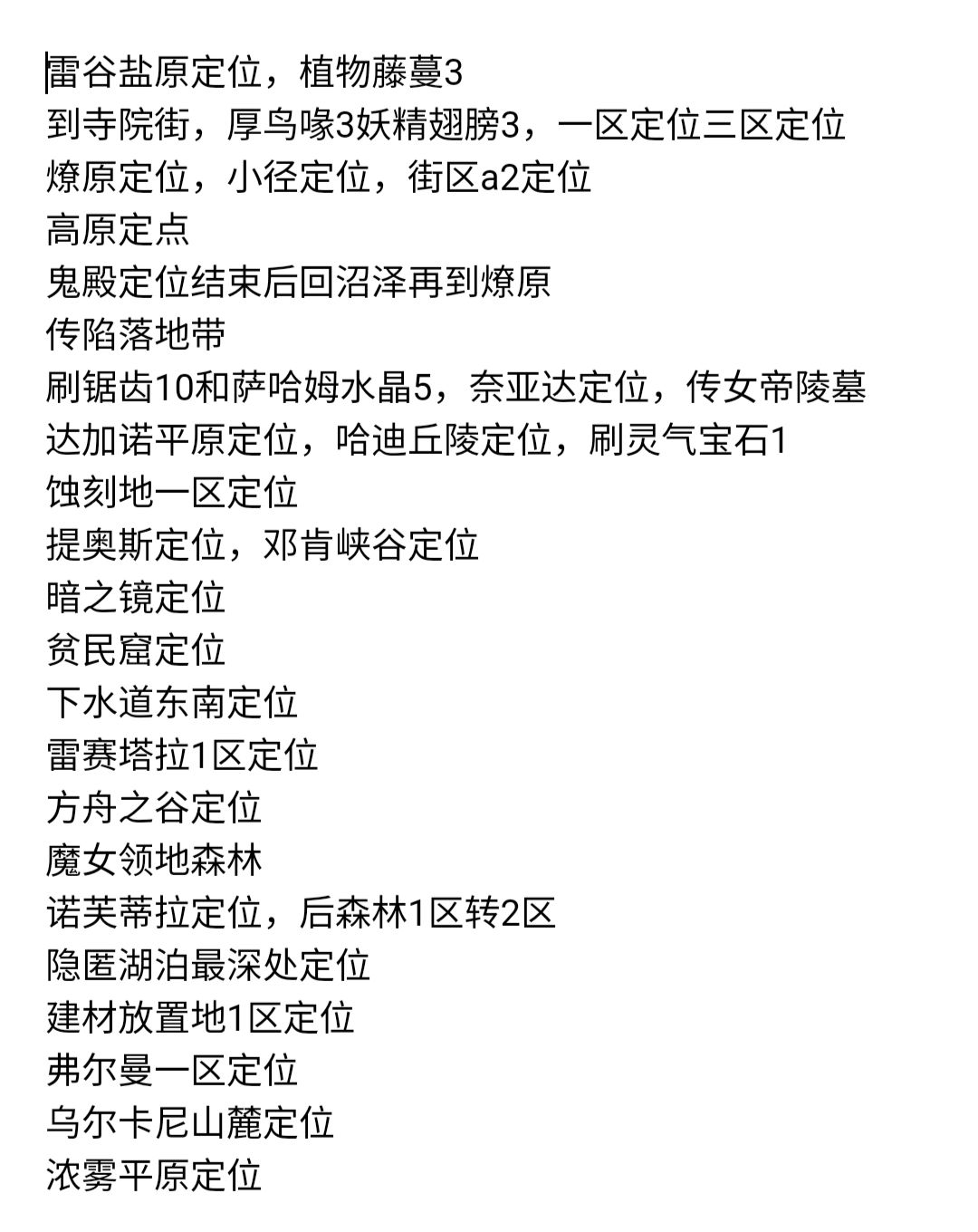 主线剧情路线(3定点) 2