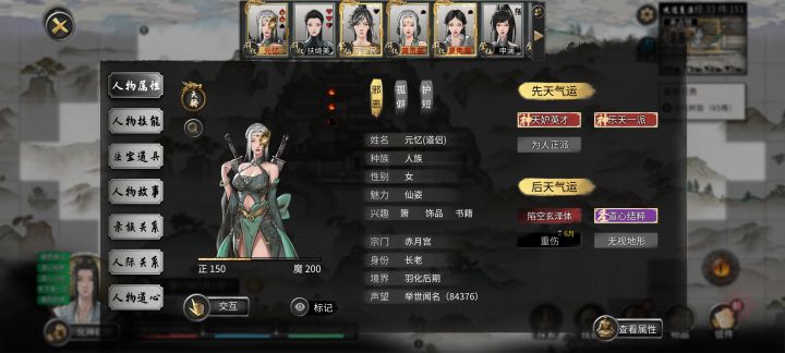 这种性格一般很难结缘截图