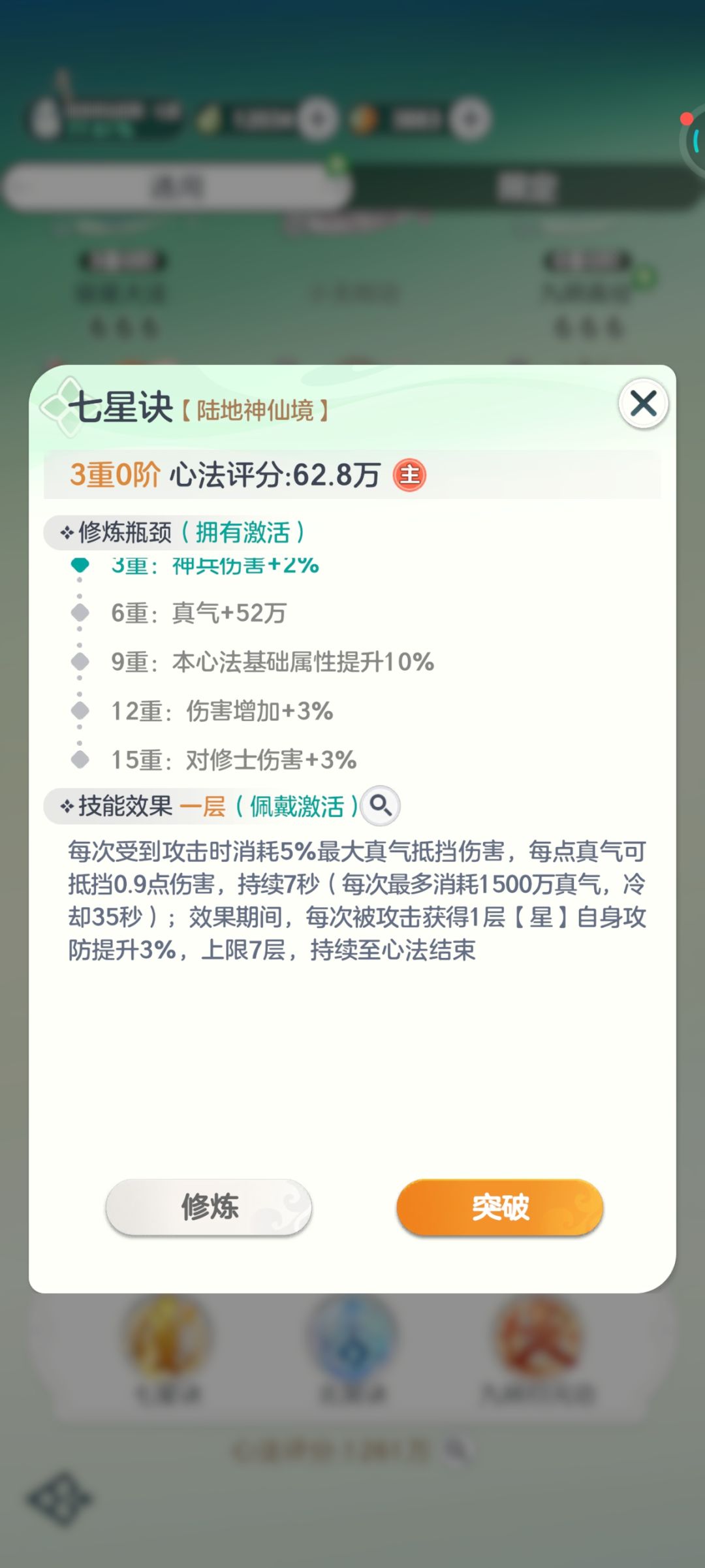 这2个功法的12重区别是什么 2