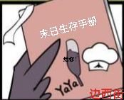 [开玩鸦表情包] +末日生存鸦鸦表情包（4） 9