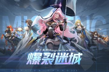 【迷城公告】“先锋测试”测试开服预告