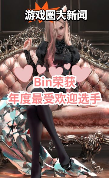 「英雄联盟」2024LPL全明星投票出炉