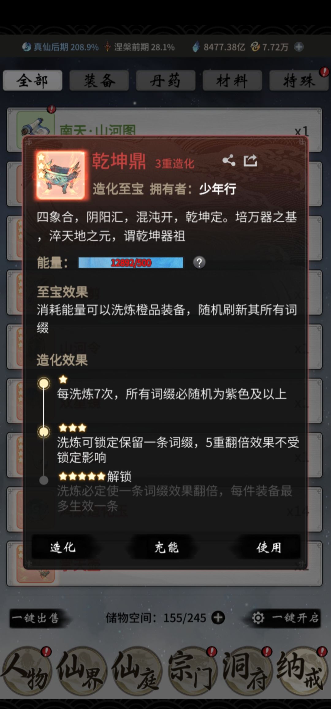 仙魔第一至尊少年行今天突破金仙 6