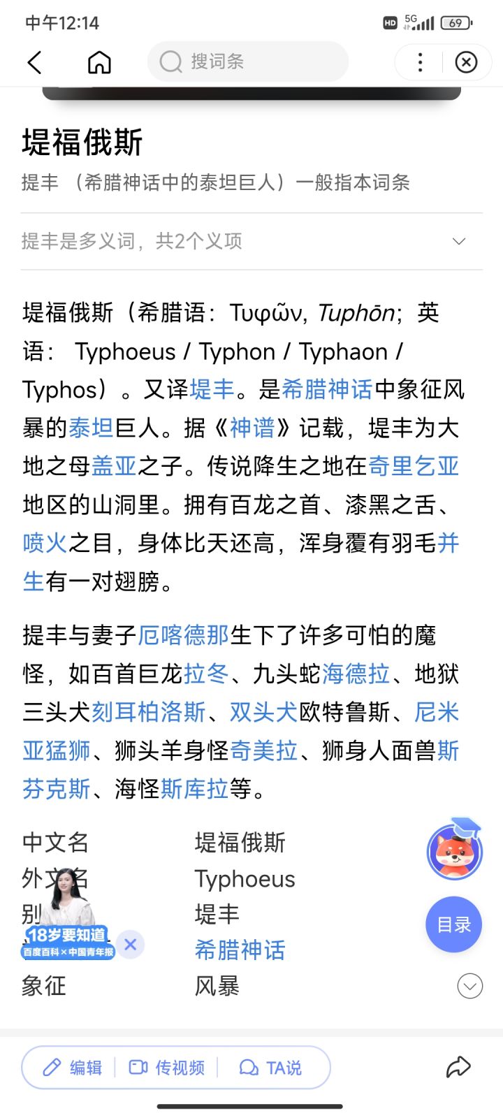 希腊神话里提丰是小刻她爸截图