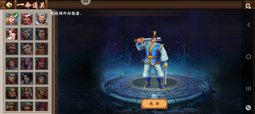 关于本次一命通关武将闲话截图