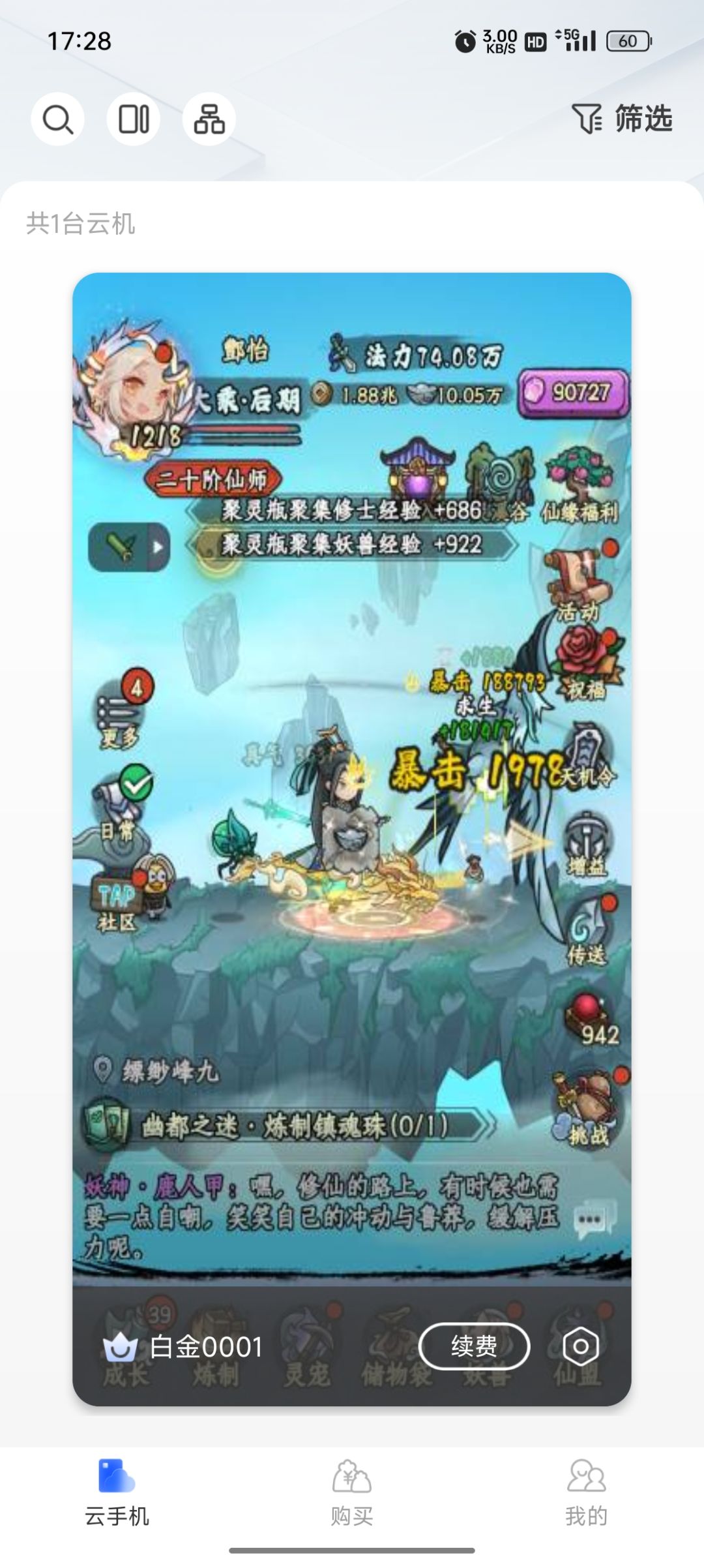 【携手共创·仙途坦荡】关于云手机方面建议 1