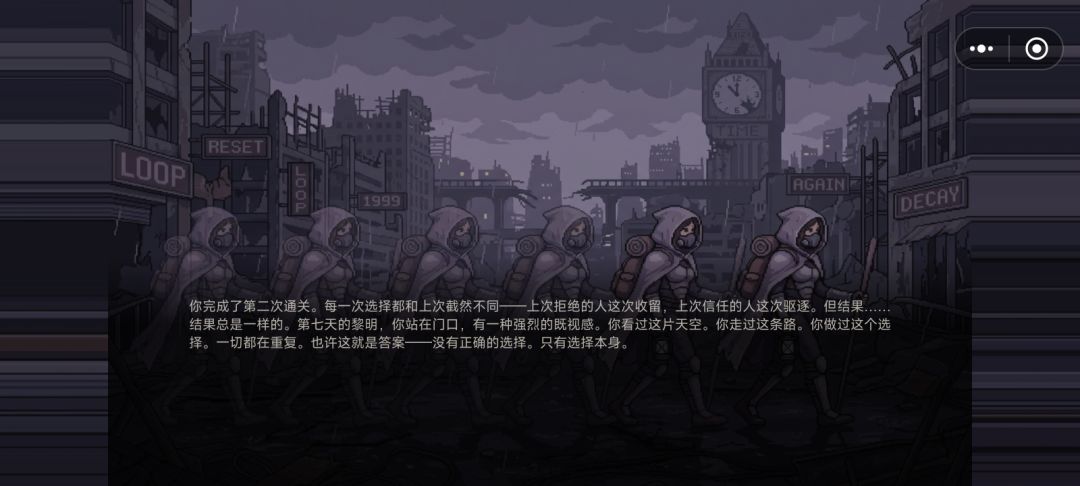 隐藏结局—轮回 1