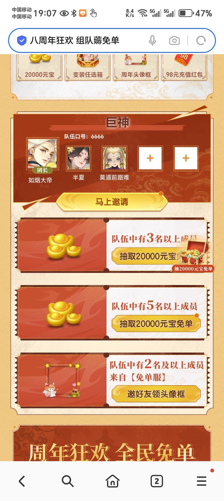 道友免单服组队截图