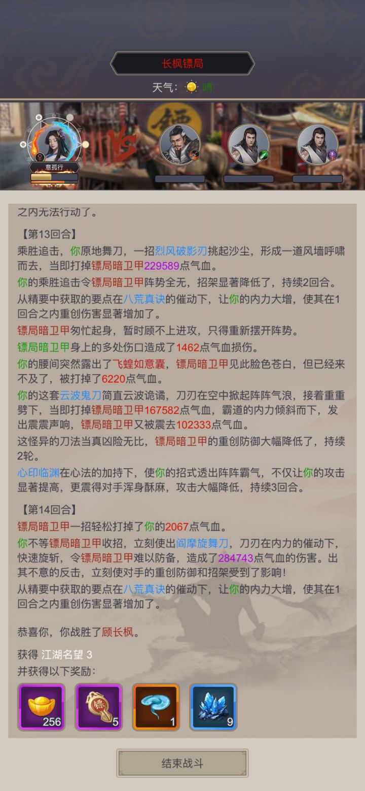 萌新力破八荒刀砍飞顾长枫截图