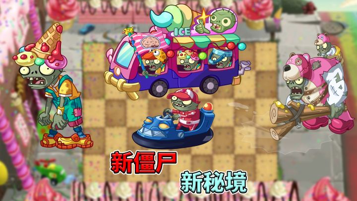 pvz2:新僵尸新机制伴随儿童秘境来袭,还能白嫖豌豆药剂师!截图