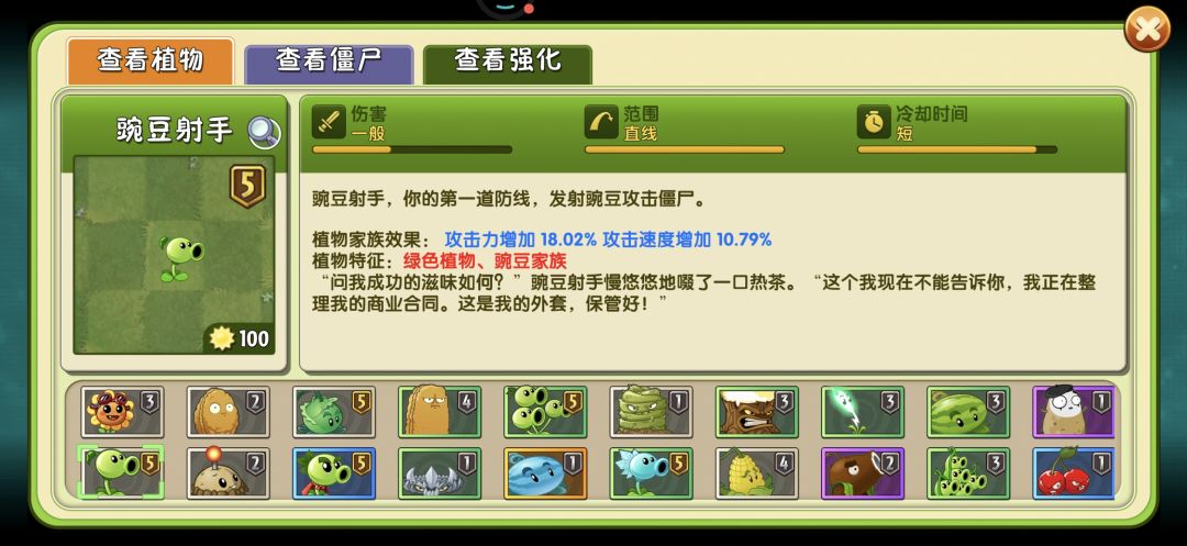 如图,是豌豆射手的过往经历 1