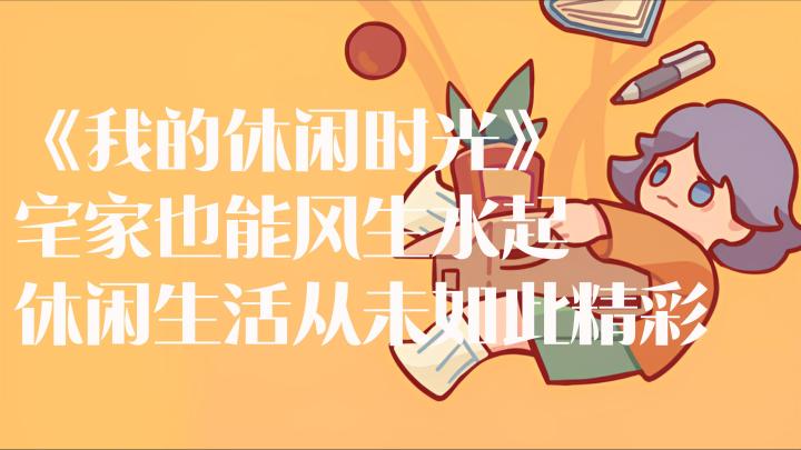 在家也是王者?天王老子来了在家也是你说了算!截图