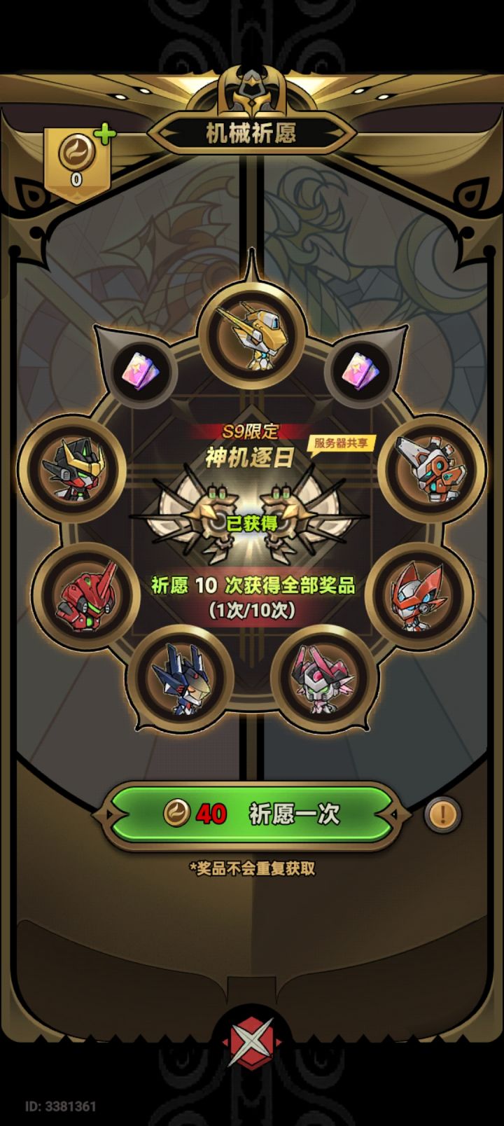 第一次运气这么好截图