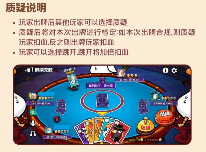 鹅鸭杀全新玩法坏鸭子嘴硬6月11日上线 3