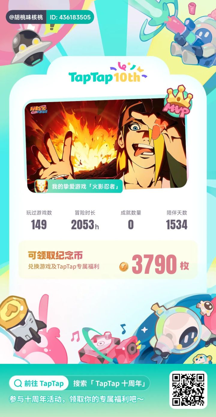 taptap十周年快乐!截图