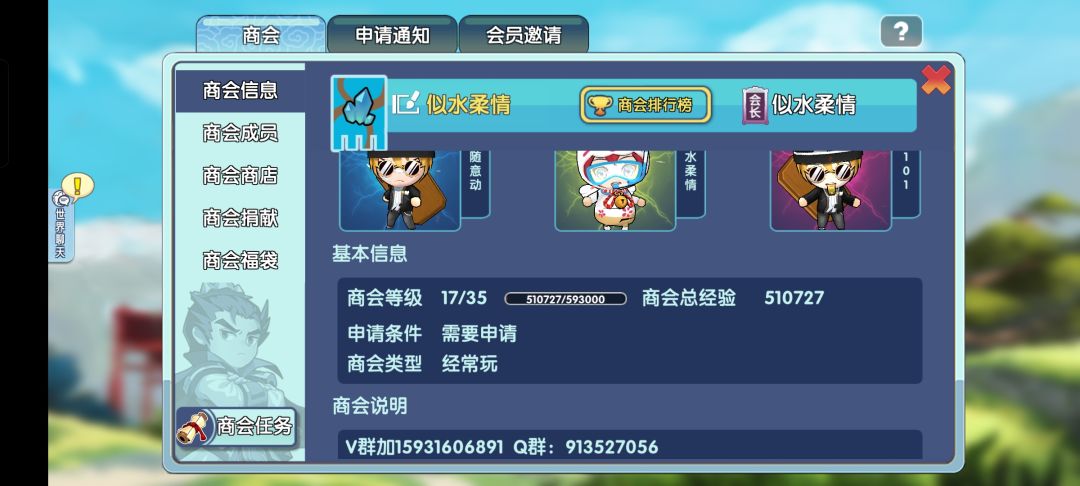 汝南23年11月逐鹿天下商会排行榜 3