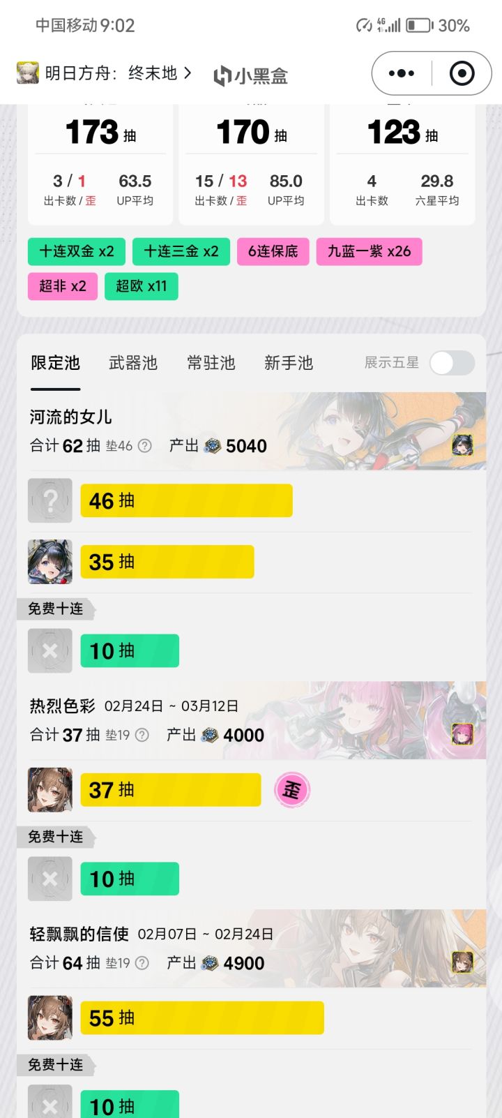 嘻嘻截图